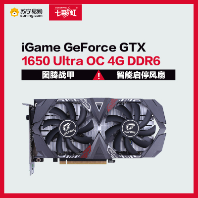 七彩虹(Colorful)iGame GeForce GTX 1650 Ultra OC 4GD6台式电脑游戏显卡