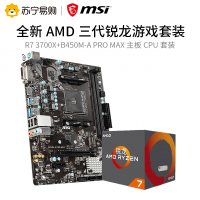 微星MSI B450M-A PRO MAX主板+锐龙3代 R7 3700X处理器 板U套餐