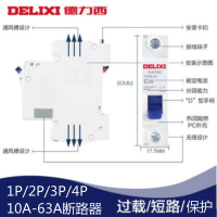 德力西空气开关 DZ47升级家用电闸小型断路器短路保护 25A 4P