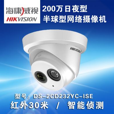 海康威视(HIKVISION) DS-2CD232YC-ISE网络摄像机