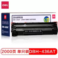得力 DELI DBH-436AT硒鼓 适用惠普HPP1505/P1505N/M1120/M1120N/M1522/M1522N/NF 黑色