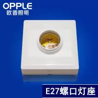 欧普照明LED灯泡底座 E27螺口通用灯座