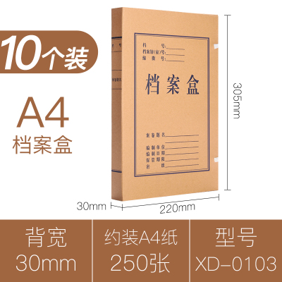 新时达XD0103档案盒牛皮材质10个装30mm办公用品a4资料盒文件收纳批发文件夹收纳盒文档盒加厚标签整理