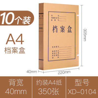 新时达XD0104档案盒牛皮材质10个装40mm办公用品a4资料盒文件收纳批发文件夹收纳盒文档盒加厚标签整理