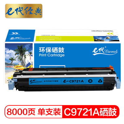 e代经典 惠普C9721A硒鼓蓝色 适用HP4600 4600N 4600DN HP4650 4610打印机