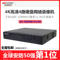 海康威视DS-7804NB-K1/4N 4路H.265混合解码单盘位硬盘录像机双网口