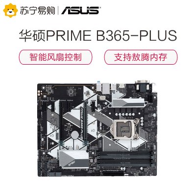 Asus/华硕 PRIME B365-PLUS台式机电脑游戏主板支持WIN7 支持 CPU 9700K/9400F/8500