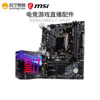 微星MSI B365M WIND+i7 9700主板CPU套装