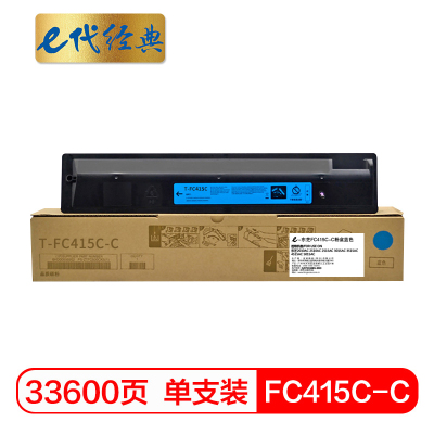 e代经典 东芝FC415C-C粉盒蓝色高容量 适用2010AC 2510AC 2515AC 3015AC 3515AC