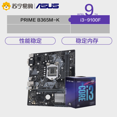 华硕PRIME B365M-K主板 +i3-9100F CPU处理器