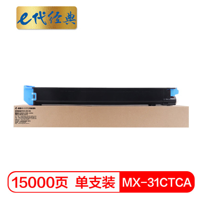 e代经典 夏普MX-31CTCA粉盒蓝色 适用夏普MX-2600N 3100N 4101N 5001N 2601N