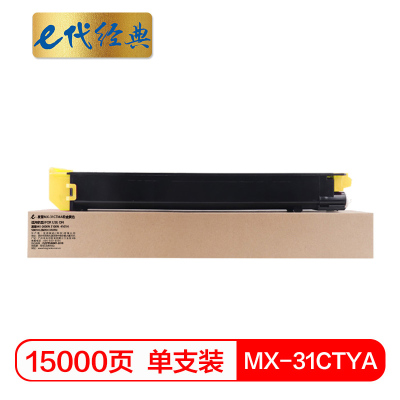 e代经典 夏普MX-31CTYA粉盒黄色 适用夏普MX-2600N 3100N 4101N 5001N 2601N