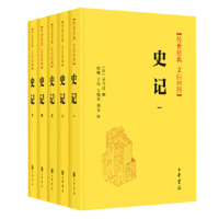 schoolchild 《史记》共5册 中华书局