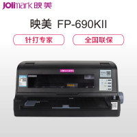 映美(jolimark) FP-690KII 针式 打印机