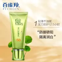 [苏宁自营]百雀羚(PECHOIN) SPF50防晒乳60g+洁面乳12g +美肌水20ml 美白防晒乳(套)