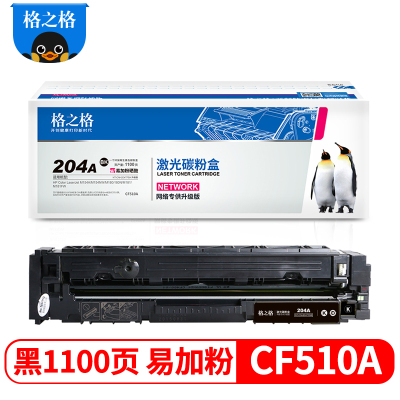 格之格204a硒鼓 易加粉 cf510a硒鼓适用惠普M154A M154NW M180 180N M181 M181FW