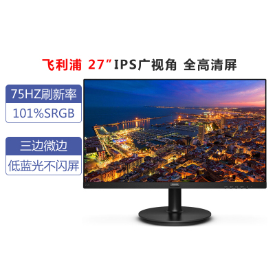 飞利浦272S9 27英寸显示器 HDMI电竞台式电脑液晶IPS高清显示屏幕