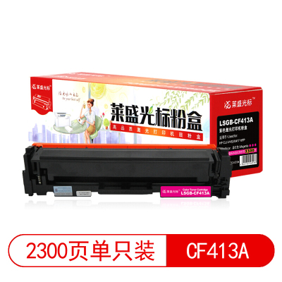 莱盛光标LSGB-CF413A莱盛光标LSGB-CF413A彩色墨粉盒适用于HP CLJ-M452/M477 MFP 红