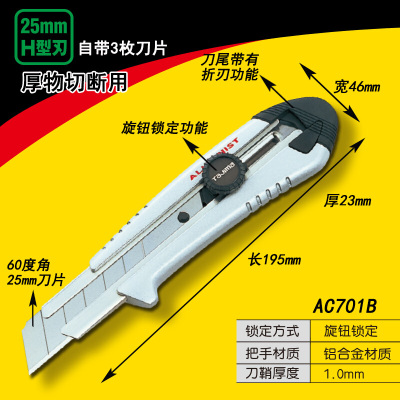 田岛(TAJIMA)AC701B 18mm22mm大号铝合金金属美工刀 美工刀 1101-0348 单位(件)