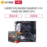 七彩虹(Colorful)CVN B450M GAMING V14主板+AMD R5 3600 处理器