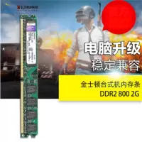 台式机二代内存条 DDR2 2G