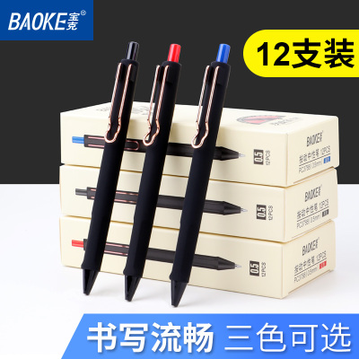 宝克(baoke)PC3788按动中性笔弹簧式磨砂签字笔0.5mm(12支/盒)黑色