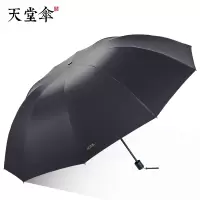 天堂伞雨伞三折晴雨伞