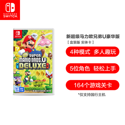 任天堂(Nintendo) Switch新超级马力欧兄弟U豪华版游戏实体卡 (仅支持国行主机)游戏软件