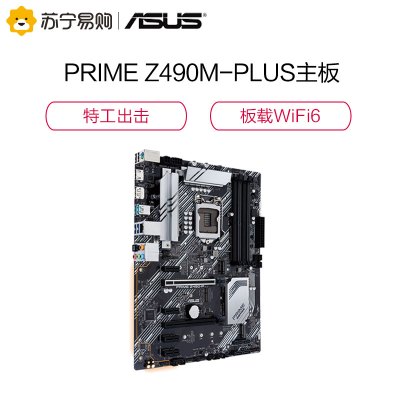 Asus/华硕 PRIME Z490M-PLUS 台机电脑办公游戏MATX小板Z490主板1200针带M2接口