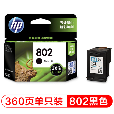 自营 新品 惠普 CH563ZZ/HP802 墨盒