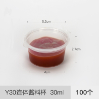 喇叭花 Y30 一次性调料杯30ML圆形连体酱料杯100个 带盖 (单位:套)