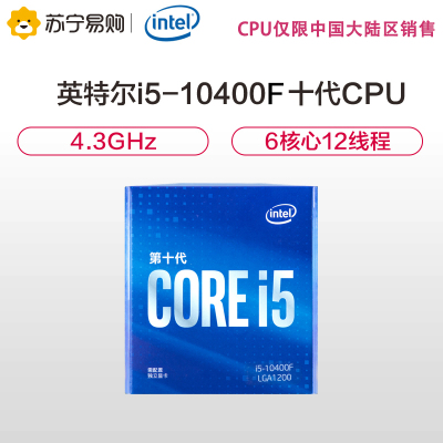 英特尔(Intel)i5-10400F 酷睿六核 盒装CPU处理器