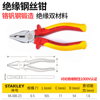 史丹利(STANLEY)绝缘钢丝钳1000V电工绝缘钳子老虎钳电工钳尖嘴钳斜嘴钳 84-000-236.5寸钢丝钳