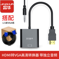 晶华 HDMI转VGA转换器带音频 电脑笔记本网络电视盒子连显示器投影仪高清连接线转接头带VGA线 黑色 K830