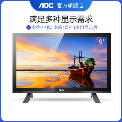 AOC T1951MD 18.5英寸两用显示器家用监控显示屏小型平板电视机