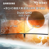 三星(SAMSUNG)C49RG90SSC 48.8英寸5K/120HZ 32:9带鱼屏不闪屏 曲面电竞显示器 (HDM