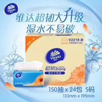 维达(Vinda)抽纸 超韧3层S码150抽*24包 整箱装纸抽 小规格餐巾纸面纸卫生纸巾面巾软包擦手