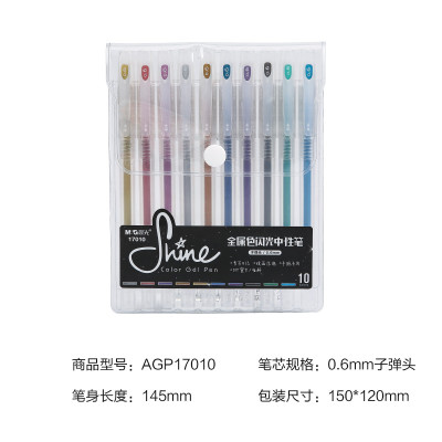 晨光彩色中性笔套装AGP17010十色0.6 10支/盒 十色