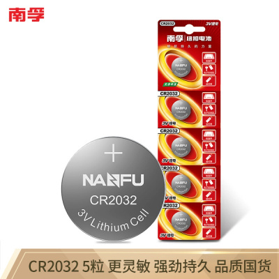 南孚(NANFU) CR2032 纽扣电池5粒3V锂电池1.5