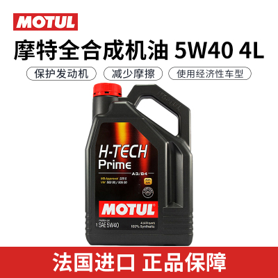 摩特(MOTUL)H-TECH Prime 全合成汽机油润滑油 5W40 A3/B4 SN级 4L 汽车用品
