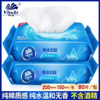 维达(Vinda)湿巾成人卫生湿纸巾无香纯水80抽*2包一次性家用大包