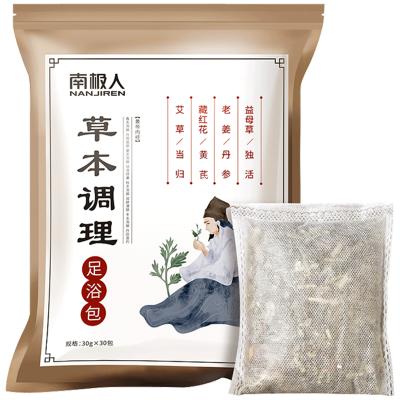 南极人(NanJiren)草本调理足浴包30包装*2 男女士泡脚药包