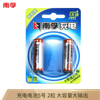 南孚5号充电电池 2粒镍氢数码型2400mAh适用于玩具车/挂钟/鼠标键盘等