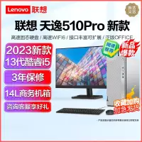 联想天逸510Pro 2023新品 13代酷睿分体机台式机电脑 i5-13400/8G/1T固态/23英寸/定制 商务办公学生网课学习家用台式机主机联想苏宁自营旗舰