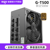 爱国者(aigo) G-T500 台式主机电脑电源(全模组扁平线材/全电压铜牌85+) G-T500 额定500W