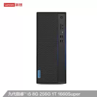 联想（Lenovo）商务家用 新品 9代酷睿 i5 8G 256GB+1TB GTX 1660super办公游戏电脑主机