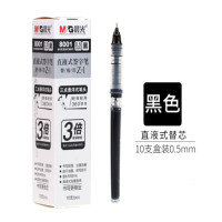 晨光 8001 直液式速干中性笔芯 0.5mm 黑色 10支/盒