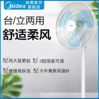 美的（Midea）三叶大风量家用静音电风扇台立两用落地扇静音转页小电扇易拆洗风扇 SAB40A