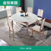 全友家居 简约现代时尚餐桌椅 客餐厅家具组合 木质框架可伸缩餐桌椅人造板70562 餐桌+餐椅(6把)