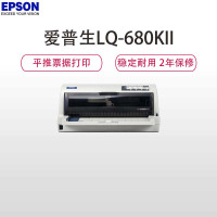 爱普生(EPSON) LQ-680KII 106列票据针式打印机